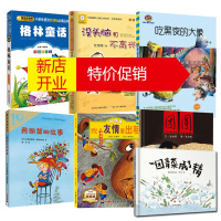 鹏辰正版2020学校推荐全套7册一二三年级课外必 读书 团圆绘本没头脑和不高兴吃黑夜的大象格林童话注音版我有