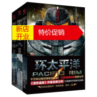 鹏辰正版环太平洋全三册(赠环太平洋小册子)