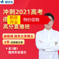 鹏辰正版新文达网校冲刺2021函数与导数高分训练营 清北名师助力高考