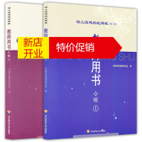 鹏辰正版幼儿园建构式课程 教师用书小班上下册 第二版 幼儿园五大领域课程教案 自然和谐主动快乐主题建构式活动