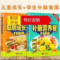 鹏辰正版儿童营养健康食谱2册 精选孩子聪明成长餐1188+精选学生补脑营养餐 学生食谱初高中青春期孩子成长菜