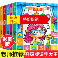 鹏辰正版[5本装2180字]看图识字大王儿童识字卡片3-6-8岁认数书幼儿园宝宝学前认字教材书早教彩图注音版