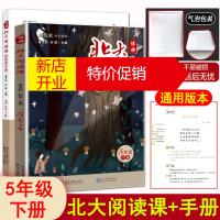 鹏辰正版2020新版博雅北大阅读课五年级下册+领读者手册2本 5年级小学生文学阅读作品 青少年儿童文学语文课