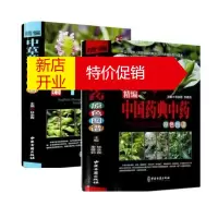 鹏辰正版2册精编中国药典中药原色图谱精编中草药大全原色图谱彩图版精装 正版图解中草药中药材彩色图谱常用中药材