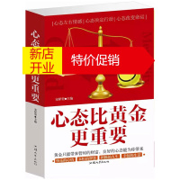 鹏辰正版心态比黄金更重要大全集(没有成功的问题就是心态问题)心理修养 励志成功图书