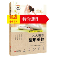 鹏辰正版天天瑜伽 塑形美体 中国国际太极 瑜伽大会推荐指导书 瑜伽基本知识