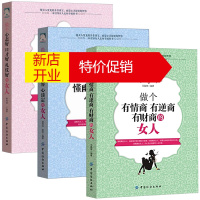 鹏辰正版女性励志心灵修养书籍 3本 做个懂幽默能包容心淡定+有情商有逆商有财商+心态好口才好才女气质提高情商