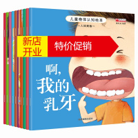 鹏辰正版儿童身体认知绘本全套10册扫码有声朗读版我是男孩我是女孩我的身体我的牙齿我的皮肤