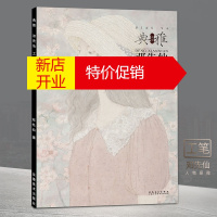 鹏辰正版新书正版 画境 典雅 邓先仙工笔人物画探微 工艺美术画册当代工笔艺术临摹范本人物工笔画 安徽美术