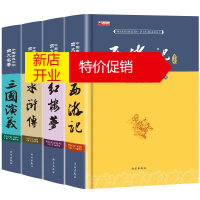 鹏辰正版4本四大名著全套原著正版书店小学生版五六年级6-12周岁三国演义白话文完整版版水浒传西游记红楼梦中学