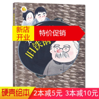 鹏辰正版 精装太爷爷的旧铁锅红色革命经典爱国主义教育读本绘本故事连环画大图大字儿童3-6岁幼儿园大
