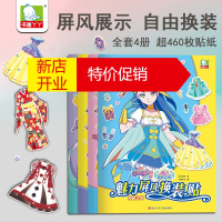 鹏辰正版巴啦啦小魔仙魅力屏风换装贴美少女纸娃娃换装手工书3-6岁女孩描剪贴纸书子互动益智游戏动手动脑diy手