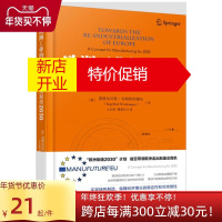 鹏辰正版欧洲工业的未来:欧洲制造2030