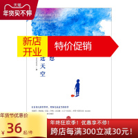 鹏辰正版我想飞进天空 [日]东田直树 著 社图书 正版书籍