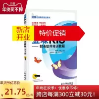 鹏辰正版金蝶KIS 财务软件培训教程 第3版 会计办公软件金蝶标准版软件教程书籍 财务软件从入门到精通 金蝶