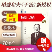 鹏辰正版[正版]新版干法稻盛和夫著 日本经营之圣稻盛和夫企业经营管理励志成功职场赤手空拳创立京瓷和第二电