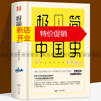 鹏辰正版你一定爱读的极简中国史 吕思勉 注释无障碍阅读白话中国通史春秋战国秦汉唐宋元明二十四史史记资治通鉴