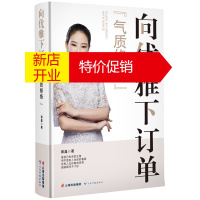 鹏辰正版正版 向优雅下订单书 气质修炼 郭晶著 女神修炼 优雅女人魅力内涵修养 礼仪穿搭指南课程 气质养成