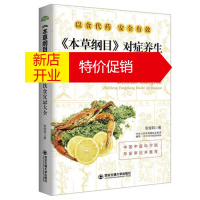 鹏辰正版生活·家系列-《本草纲目》对症养生饮食宜忌大全