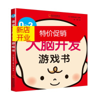 鹏辰正版童立方 0-3岁宝宝大脑开发游戏书子育儿新手妈妈学习书11种脑力开发 200种子互动游戏 0-2-3