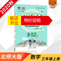 鹏辰正版2020秋黄冈口算题卡+应用题一日一练三年级数学上册BS 3年级上学期北师大版 混合运算 观察物体
