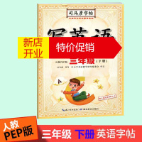 鹏辰正版2021春司马彦字帖小学生写英语三年级下册人教PEP版书写练习英语3年级下册描红版硬笔手写体字帖小学