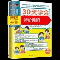 鹏辰正版30天学会英语句型 循序渐进 系统地学习英语句型 从用法解析到实际应用 30天让你轻松学句型 分类学