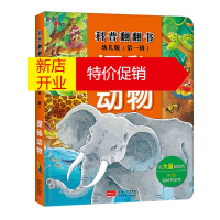 鹏辰正版正版 新书 小红花-科普翻翻书幼儿版(一辑)-探秘动物 大自然中生活着形形色色的动物 它们藏着许多神