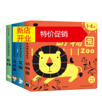 鹏辰正版小小手指推拉滑板书(套装全4册)1-4岁宝宝数学思维训练书籍 幼儿书籍1-4岁益智图书 儿童全脑思维