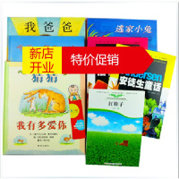 鹏辰正版一二年级课外书籍 清华附小学校指定7册 窦桂梅推荐儿童绘本:红鞋子 猜猜我有多爱你逃家小兔爷爷一定有
