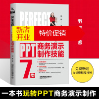 鹏辰正版完美呈现 PPT 商务演示制作技能 赠视频教程 PPT制作技能职场精英达人联袂推荐理清演示逻辑重