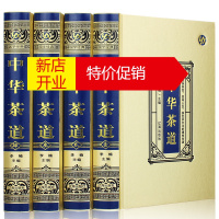 鹏辰正版中华茶道 绸面精装全4册 国学经典 中国古典茶经茶艺中华茶道书籍 识茶泡茶品茶红茶绿茶乌龙茶饮茶习俗