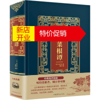 鹏辰正版正版 全注全译菜根谭 (明)洪应明 中国古诗词文学 中国华侨 正版全注全译菜根谭(精)