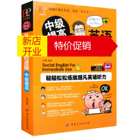 鹏辰正版正版 英语听力的逻辑·中级提高 提高英语听力知识大全书籍 提高英语听力参考书籍 英语学习教程 英