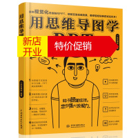 鹏辰正版[视频教学]用思维导图学PPT ppt制作教程书籍ppt设计思维全套零基础 office企业办公软件