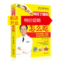 鹏辰正版糖尿病食谱 向红丁细说糖尿病怎么吃 糖尿病人饮食 三高书籍书一日三餐食物水果主食糖尿病运动书中