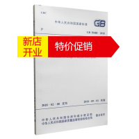 鹏辰正版GB50488-2018 腈纶工厂设计标准 2018-09-01实施 中国计划