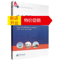 鹏辰正版水上应急自救与搜救 生产安全事故应急救援培训教材 气象