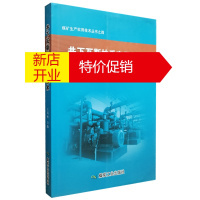 鹏辰正版井下瓦斯抽采实用技术 煤矿生产实用技术丛书之四 王茂林编 煤炭工业