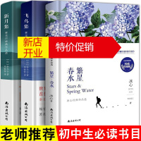 鹏辰正版共3册 飞鸟集+新月集+繁星春水初中生必读正版原著冰心散文诗集泰戈尔诗集选飞鸟集中英文双语英汉对照阅