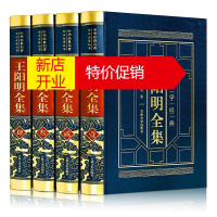鹏辰正版王阳明全集精装皮面四册全集白话文白对照心学修炼强大内心的智慧人生修身中国哲学心理学书籍五百年来知行合