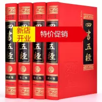 鹏辰正版四书五经全套4册论语全集大学中庸周易尚书礼记诗经左传孟子儒家学派著作哲学中华国学藏书书局无删减全注全