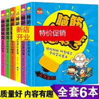 鹏辰正版脑筋急转弯6-12岁全套6册 脑筋急转弯小学生脑筋急转弯大全书儿童脑筋急转弯大全集6-8岁儿童书籍6