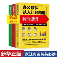 鹏辰正版wordexcelppt从入门到精通wps教程表格制作函数office书籍办公软件计算机应用基础知识