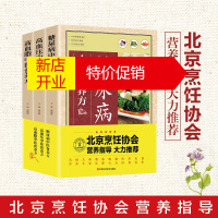 鹏辰正版[全套3册]中医食疗书籍 高血压高血脂高血糖食疗养身书籍糖尿病食谱调理饮食养生疗法保健中医养生保健书