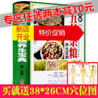 鹏辰正版[硬皮彩图]正版 图解五谷杂粮养生宝典 正版 五谷杂粮养生书 家庭健康营养书籍 全彩图版本养生食
