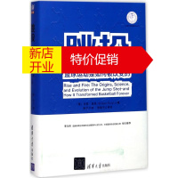 鹏辰正版正版跳投 篮球运动是如何被改变的 体育产业发展清华丛书 肖恩 富里 Shawn Fury 体育运动教