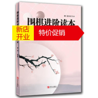 鹏辰正版正版速成围棋进阶读本1梅之篇 5级-1段 梅兰竹菊黄焰围棋辅导教材围棋经典围棋教材图文结合提高围棋实