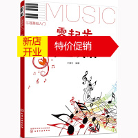 鹏辰正版正版零起步学五线谱 艺术音乐教材 学习乐器的基础 乐理知识入门 零基础学五线谱 五线谱入门基础教程书