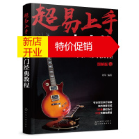 鹏辰正版正版超易上手 电吉他入门经典教程 本教材循环渐进的学习过程从认识电吉他到基本乐理知识演奏基础讲解到视